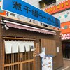 煮干鰮らーめん 圓 名古屋大須店