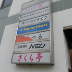 サニーコーストバー - 