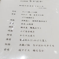 日本料理 ながおか - 