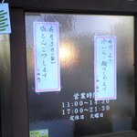 らー麺 塩や - メニュー紹介