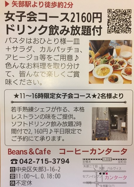 コーヒーカンタータ 矢部 喫茶店 食べログ