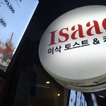 Isaacトースト - 