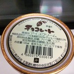 ミッシュハウス - 「ミッシュハウス 」さんのチョコレートアイスクリーム。