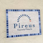 トラットリア ピッツェリア  ピレウス - 