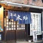 旨味太助 - 外観