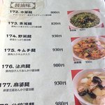 小閣樓 - メニュー