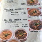 小閣樓 - メニュー