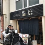 Tempura Meshi Fukumatsu - 