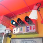 ジャッキー ステーキハウス - 満席を知らせる信号