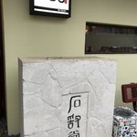 ひとし 石敢當店 - 