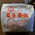 茗香茶莊 - なかなかリーズナブルな、普段使いのお茶です。