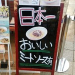 Tosu Kana - お店前の看板