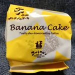 タルトタタン - これが私の一推し、「茶畑バナナのケーキ」♡