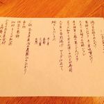 食の円居 なず菜 - お品書き。美しい文字です(о´∀`о)