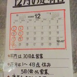 久村の酒場 - 定休日案内 ※基本は日月休？