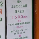 麺屋 六感堂 - 鯛とふきのとう味噌の和えそば（過去の限定）