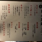 Genshiyaki Maruhide - 飲み放題 ドリンクメニュー。