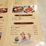 レストランオオタニ - メニュー。