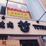 TETSU - 