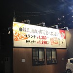 Yakiniku Tarou - 