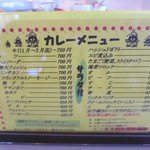 カレーショップキング - メニュー