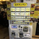 立川マシマシ - 