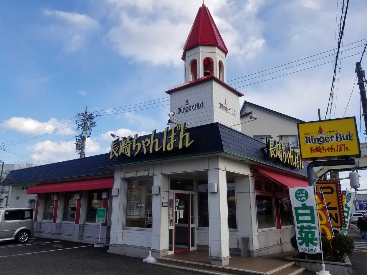 リンガーハット 静岡インター店 name=