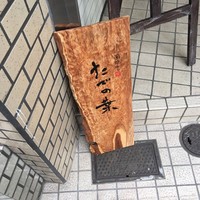 たでの葉 - 
