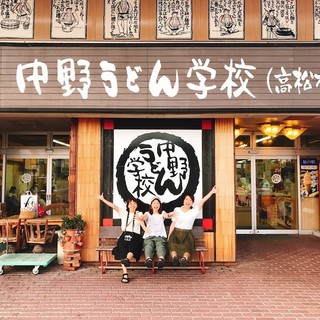 中野うどん学校_0