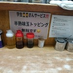 横浜ラーメン 武蔵家  - 卓上の薬味類