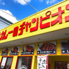 カレーのチャンピオン 神戸西店