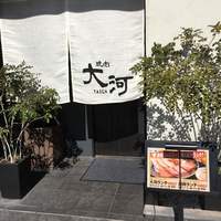 焼肉 大河 - 外観