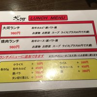 焼肉 大河 - ランチメニュー