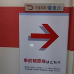 帝里加 - 外観(看板)