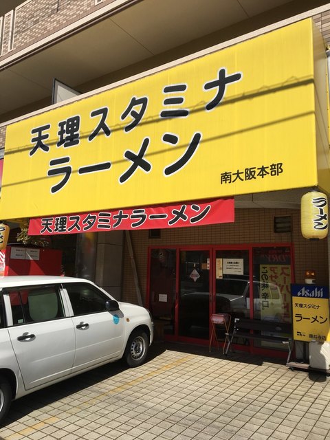 スタミナチャーシューラーメン 生卵を頂きました By ミヤタク777 天理スタミナラーメン 藤井寺店 古市 ラーメン 食べログ