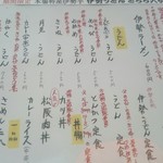 伊勢道路休憩所 - お品書きは手書きです。