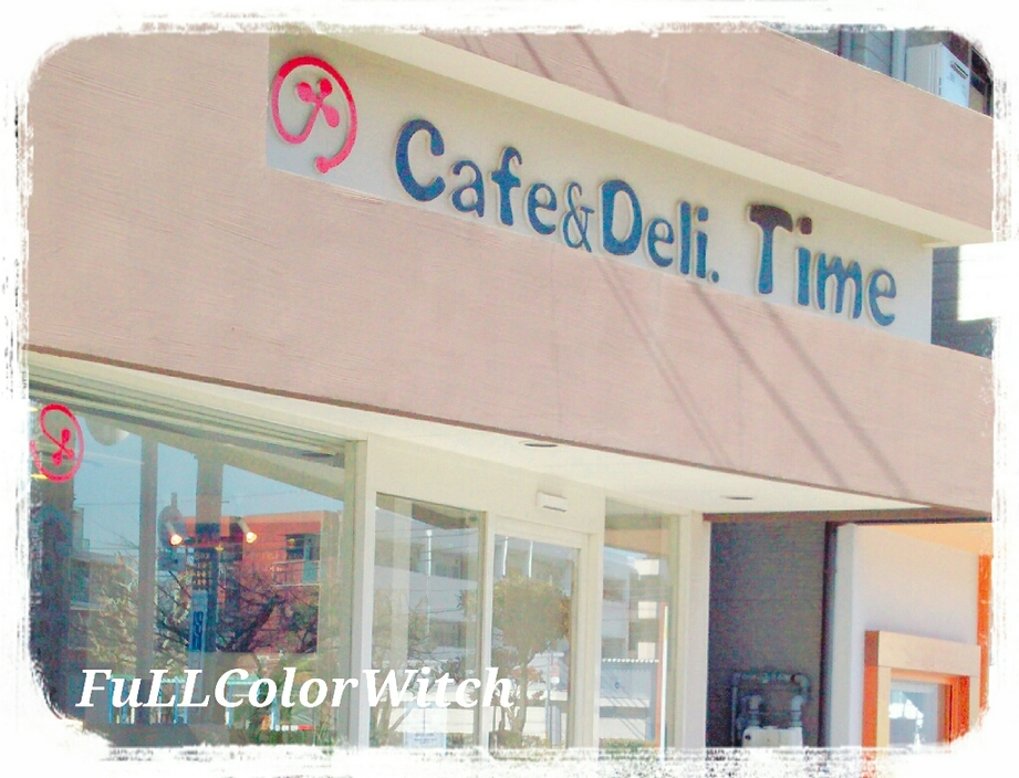 カフェタイム☆です 写真 : Time （タイム） - 東花園/カフェ | 食べログ