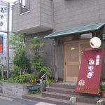 居酒屋 みやぎ - 