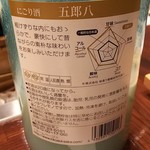 真紡庵 - 菊水　五郎八（ごろはち）　にごり