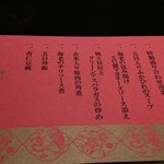 中国料理　桃花林 - ＪＣＢザ・クラス特別メニュー