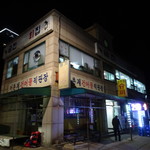 Geumjin Sashimi Restaurant - 