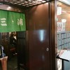 新三浦 天神店