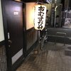 おむすび村 本店