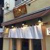 らぁ麺 はやし田 新宿本店