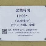 煮干らぁめん なかじま - 営業案内