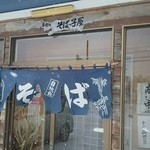 そばっ子屋 - 外観