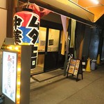 中華そばムタヒロ - 