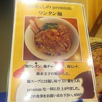 中華そばムタヒロ - 