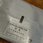 おせんべいやさん本舗 煎遊 駒込店 - 