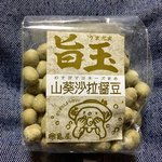 丸一食品工業 - これは「亀屋」さんの「山葵沙拉醤豆（わさびマヨネーズまめ）」！！